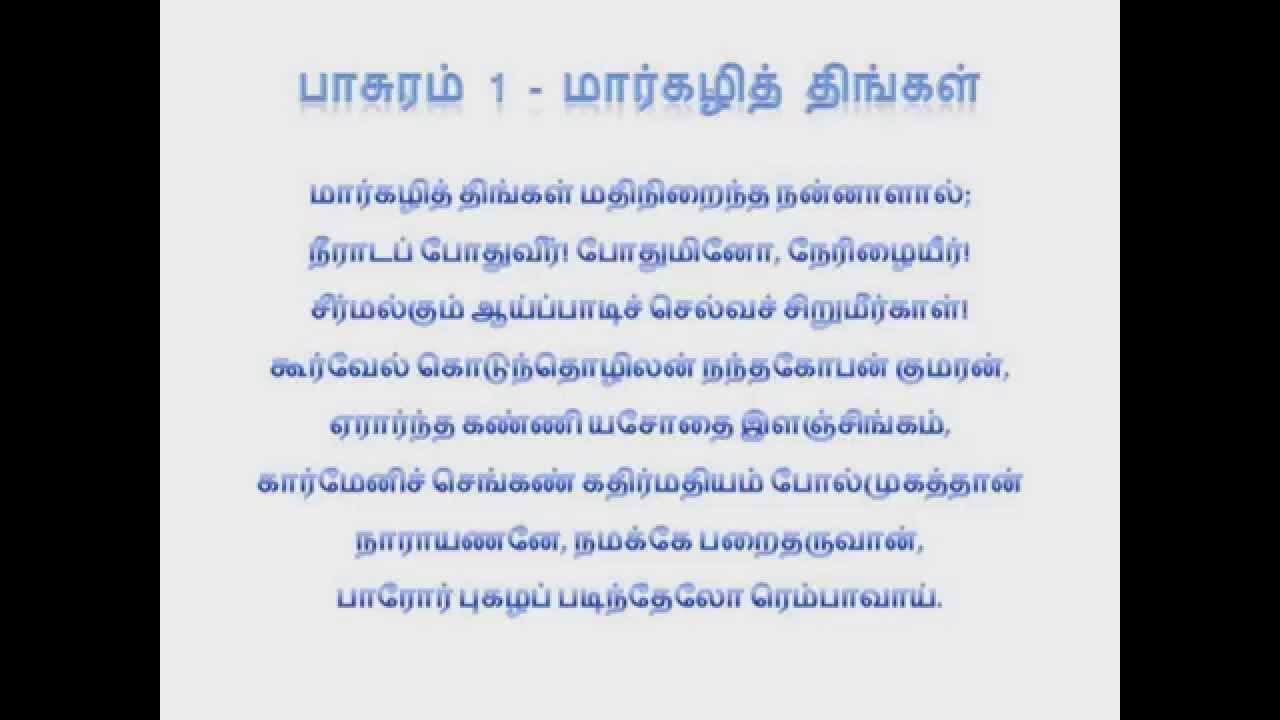 thiruppavai lyrics in tamil pdf free download